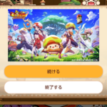 無料アプリを使ってみた＜キノコ伝説 勇者と魔法のランプ＞10日目