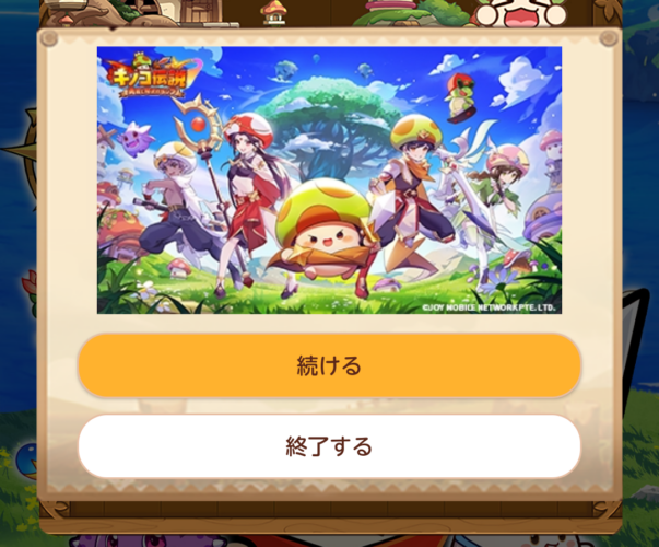 無料アプリを使ってみた＜キノコ伝説 勇者と魔法のランプ＞10日目