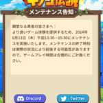 無料アプリを使ってみた＜キノコ伝説 勇者と魔法のランプ＞メンテ中…